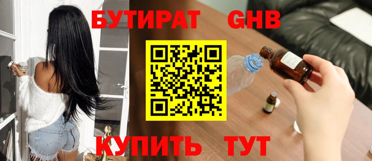 БУТИРАТ буратино  Вход с VPN  БУТИРАТ  Ефремов 