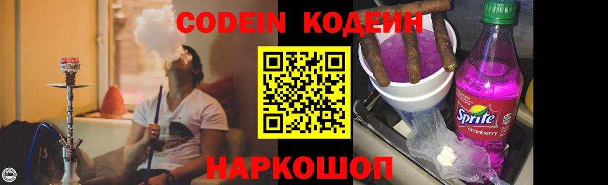 Codein напиток Lean (лин)  Codein Purple Drank  Ефремов  Вход с VPN 