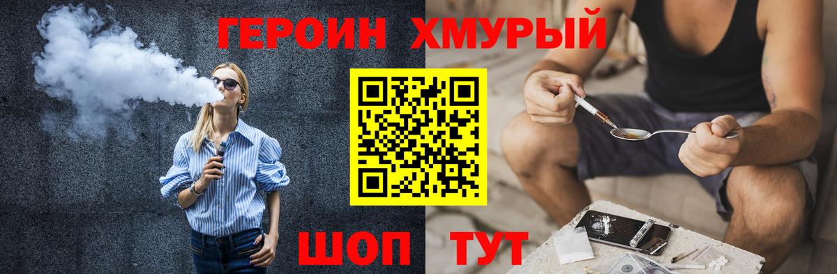 ГЕРОИН хмурый Ефремов