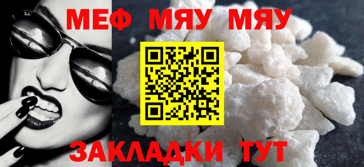 Меф  Вход с VPN  Ефремов  МЯУ-МЯУ мука 