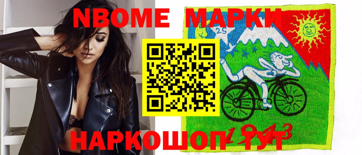 Марки NBOMe  Марки 25I-NBOMe 1500мкг  Марки 25I-NBOMe 1500мкг  Вход с VPN  Ефремов 